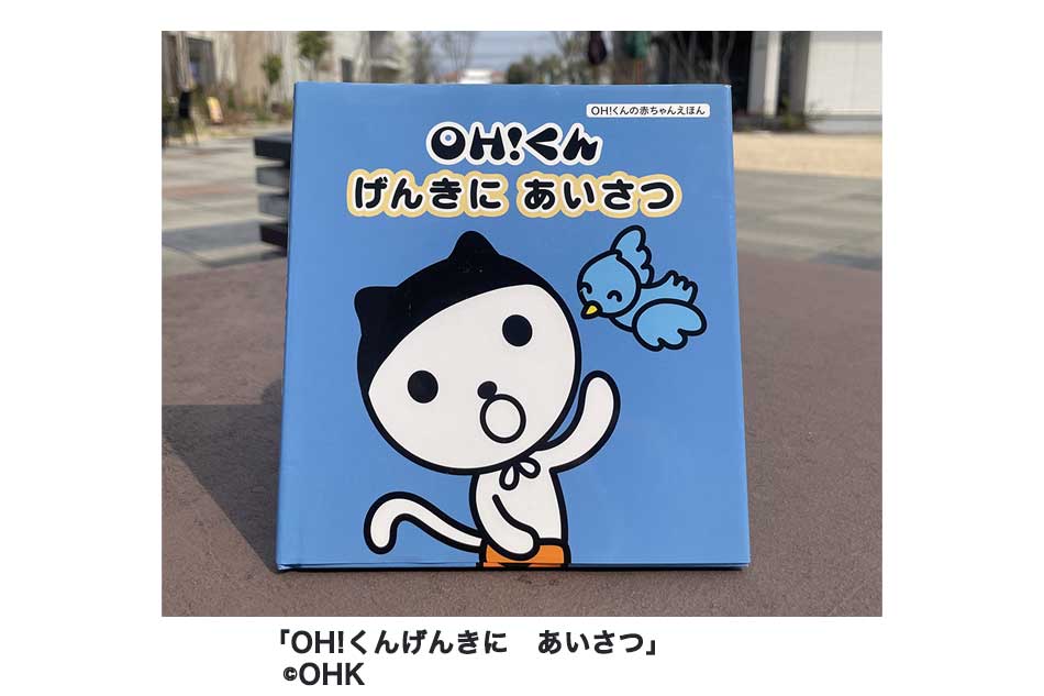 えほんのじかん in OHKハウジング