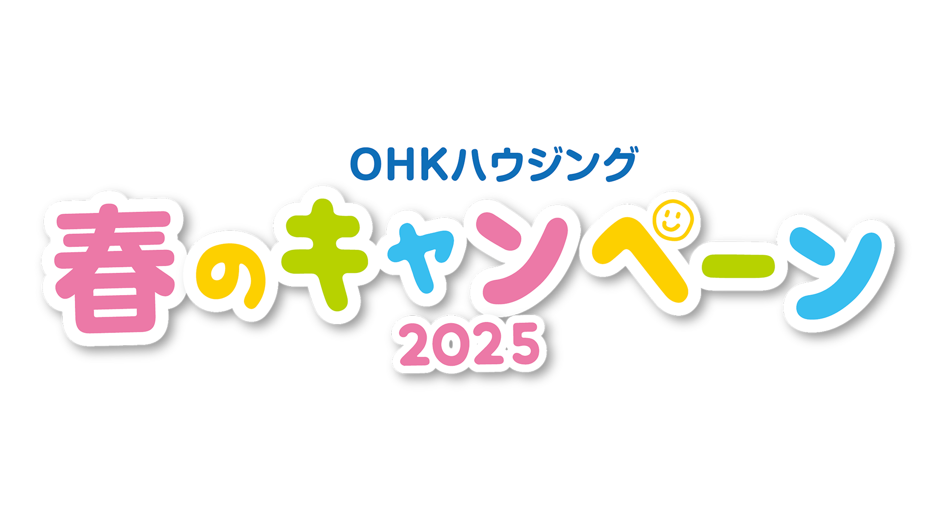 「春のキャンペーン2025」