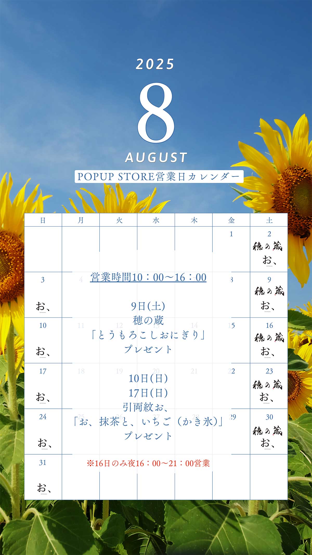 8月