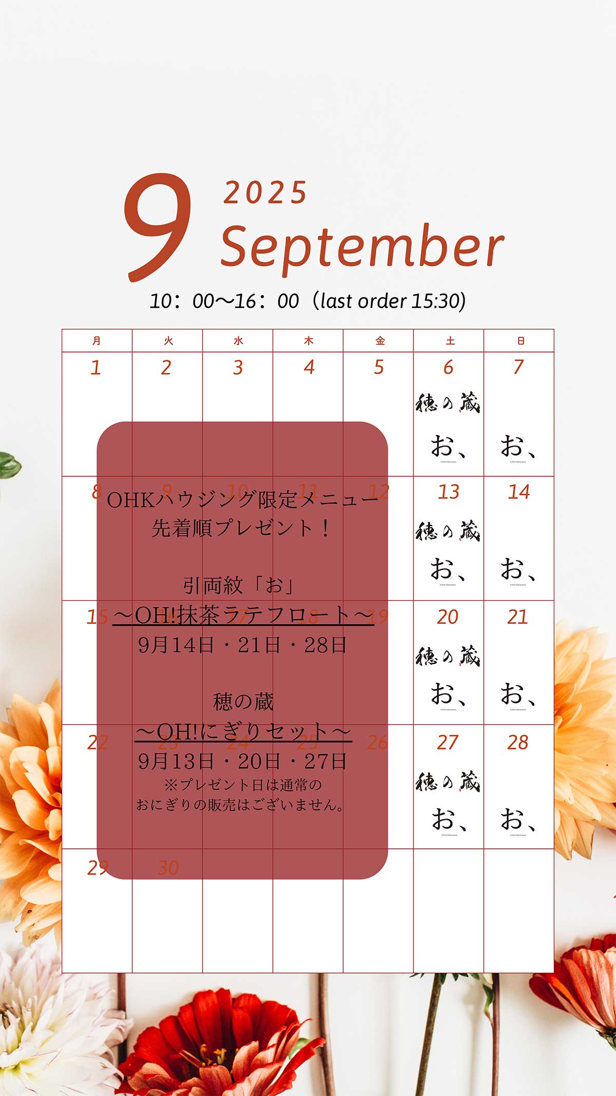 9月スケジュール