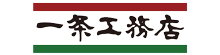 一条工務店